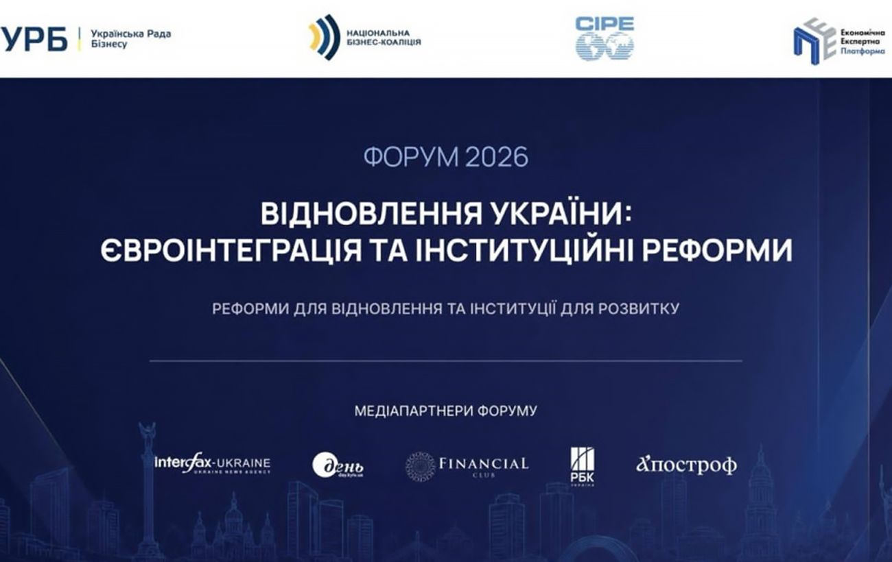 Відновлення України та реформи: влада і бізнес обговорять на форумі спільні пріоритети