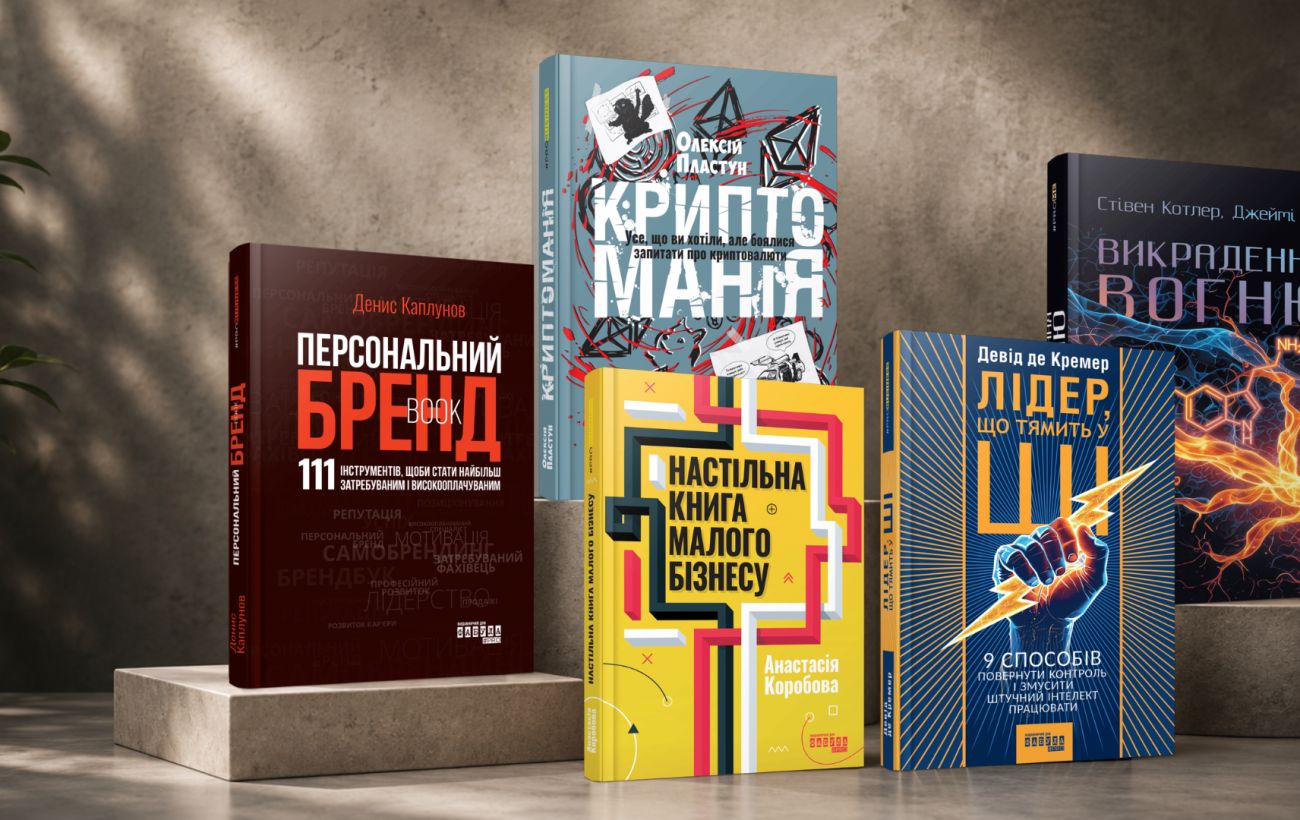За ціною консультації: які книги варто прочитати підприємцю для прокачки бізнесу та особистого бренду