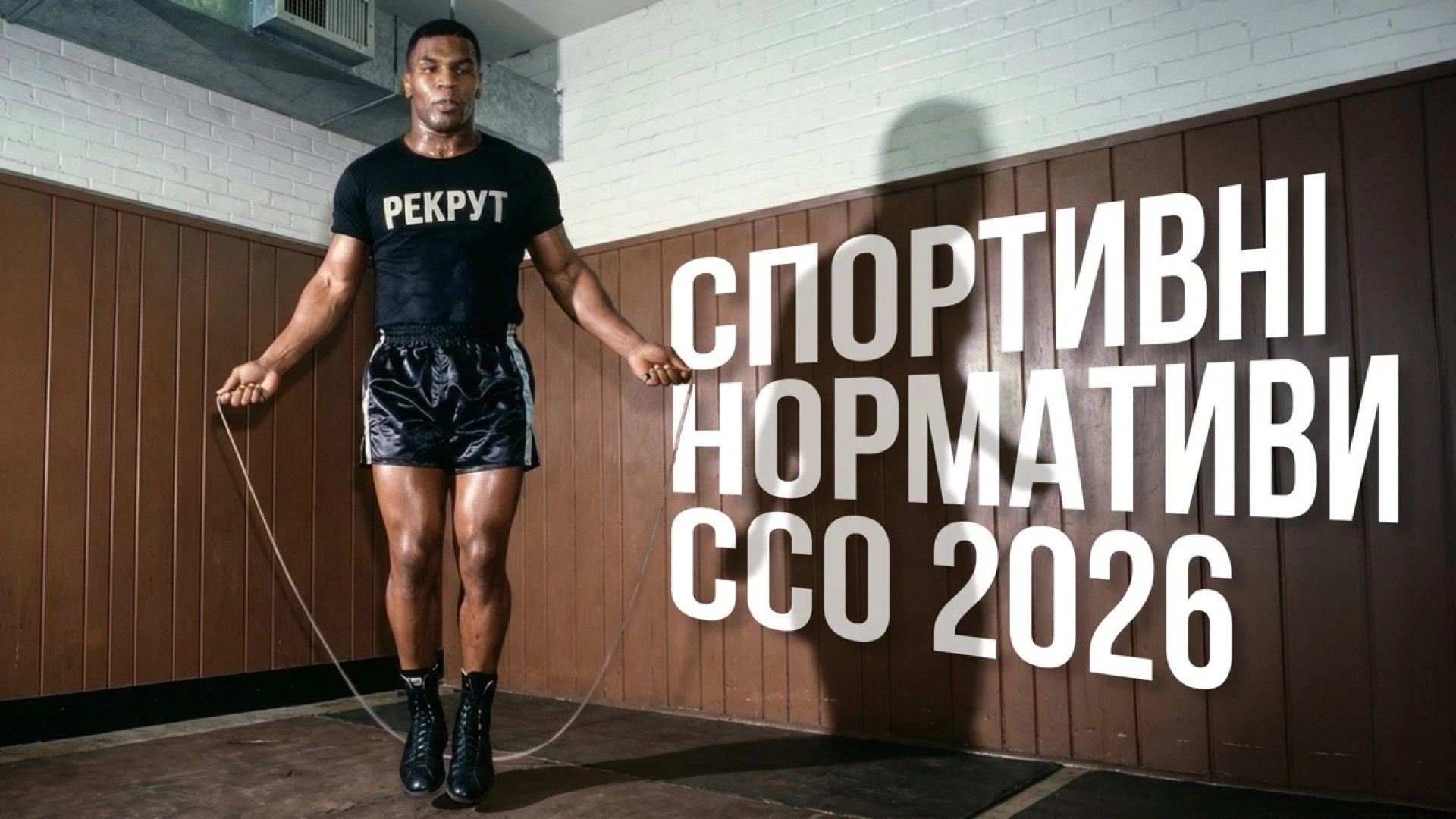 Як готуються до служби в ССО