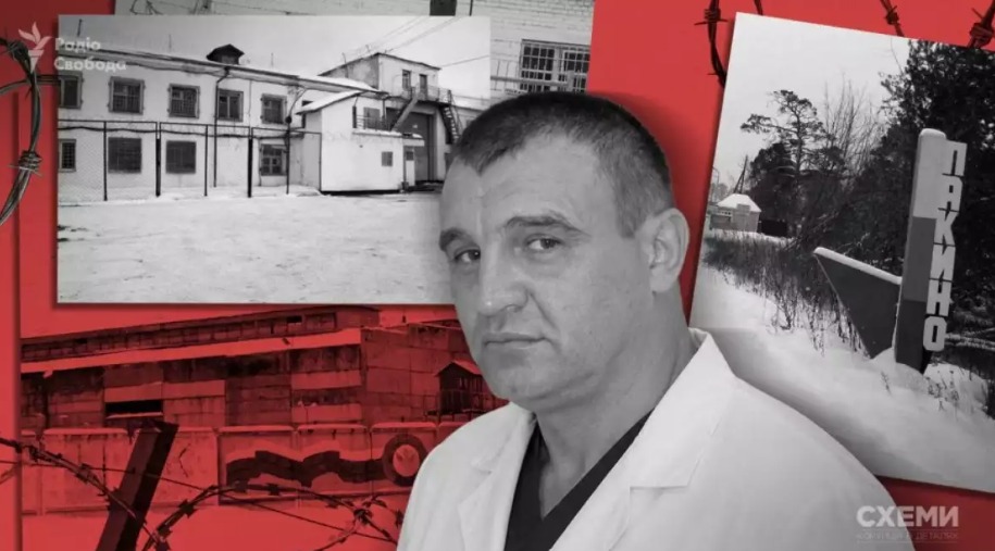 Колонія в Пакіно. Місце, де російський лікар перетворив медпункт на катівню українських полонених