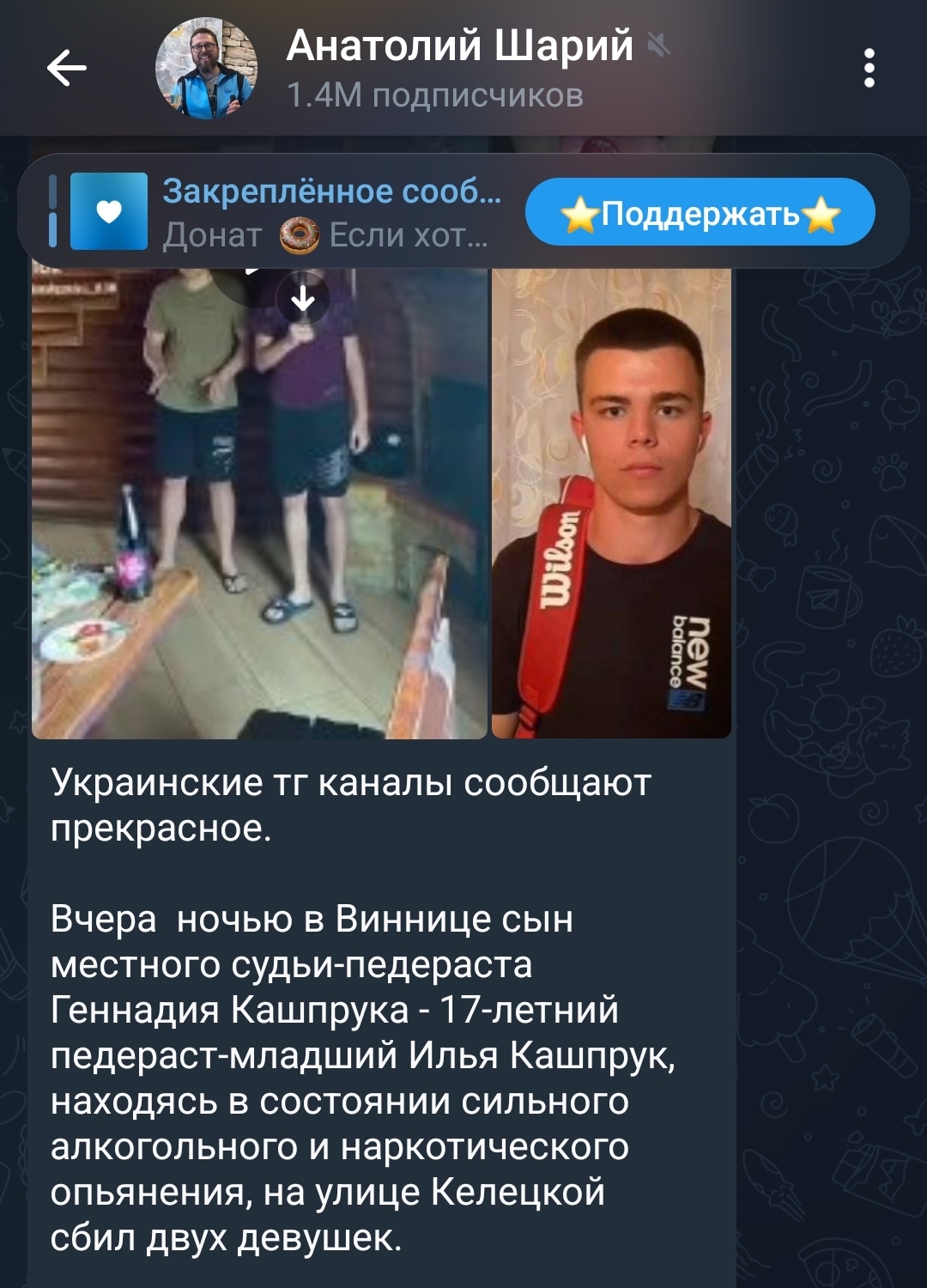 Увага! Черговий фейк  від Шарія
