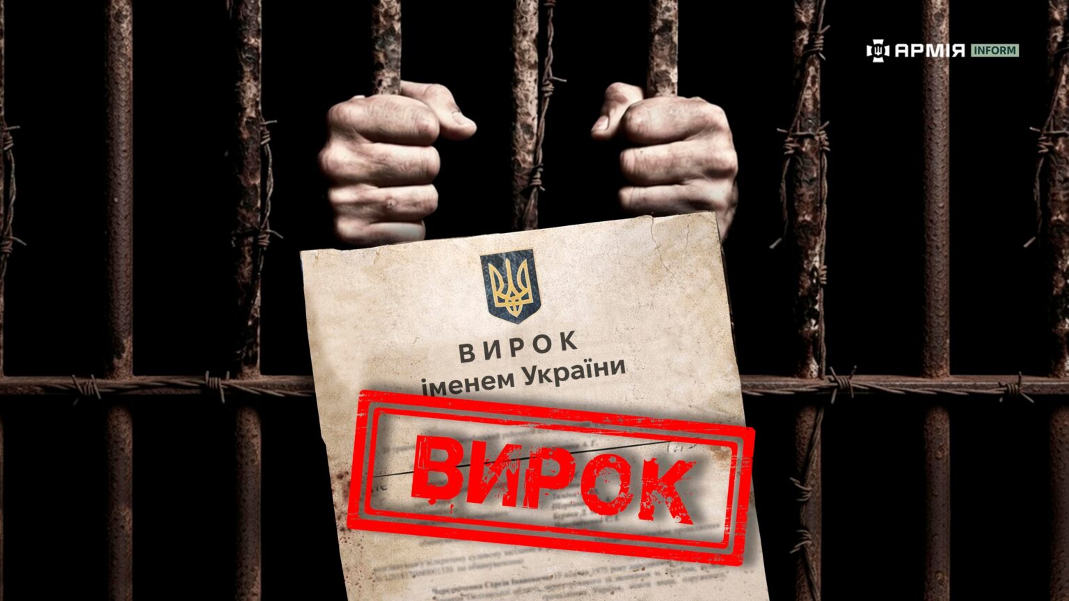 Стежив за військовими ТЦК та СП і отримав вирок: жителя Ічні засуджено на 5 років